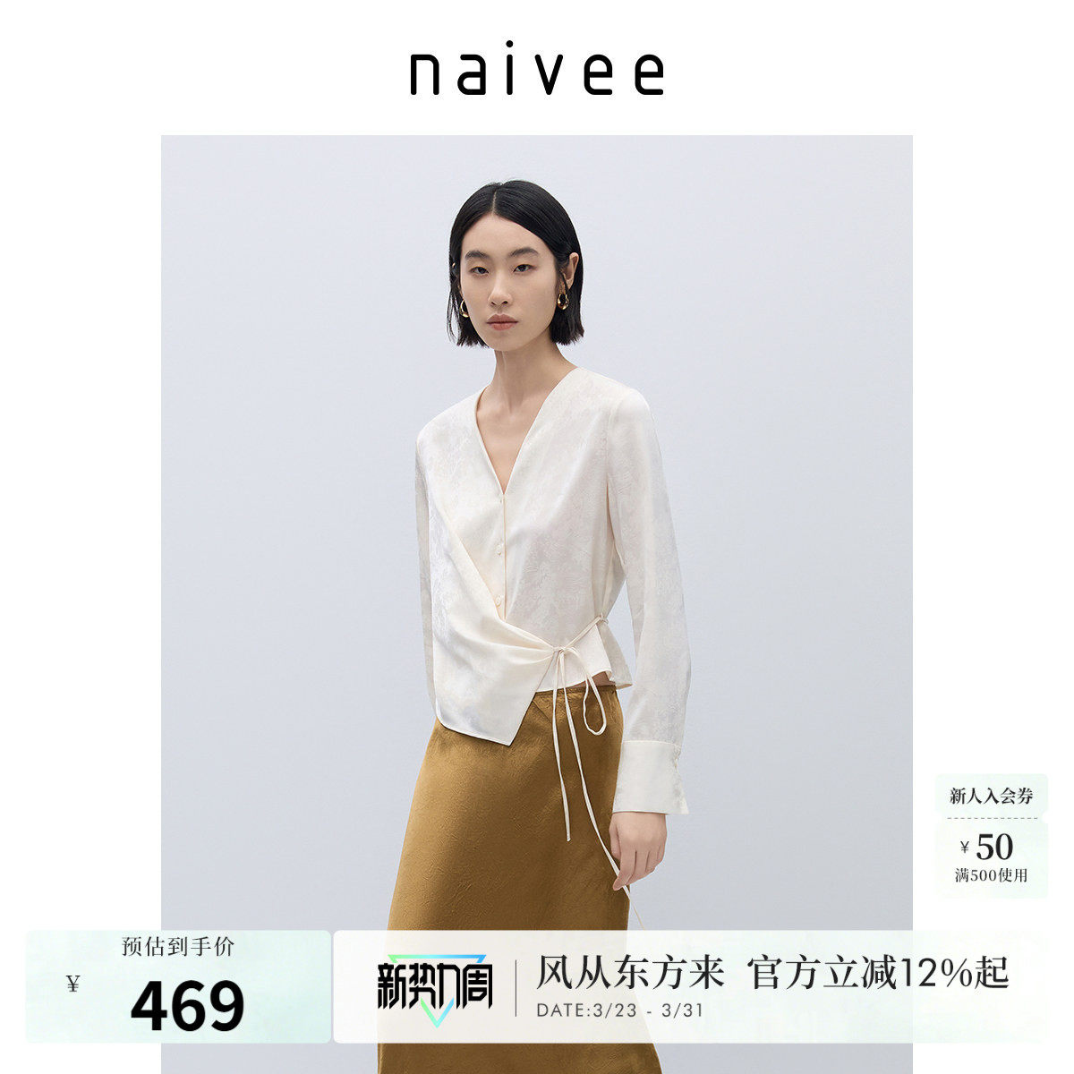 naivee纳薇新中式女装V领收腰衬衫女缎面提花醋酸长袖上衣春新