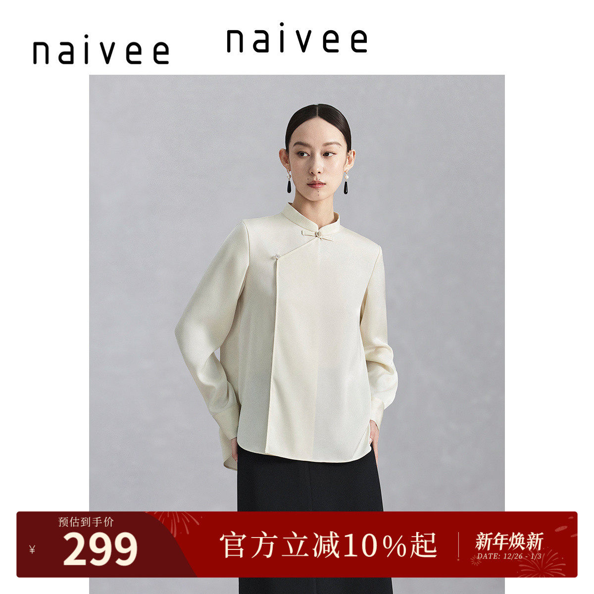 明星同款』naivee纳薇秋冬新中式通勤白衬衫长袖上衣女