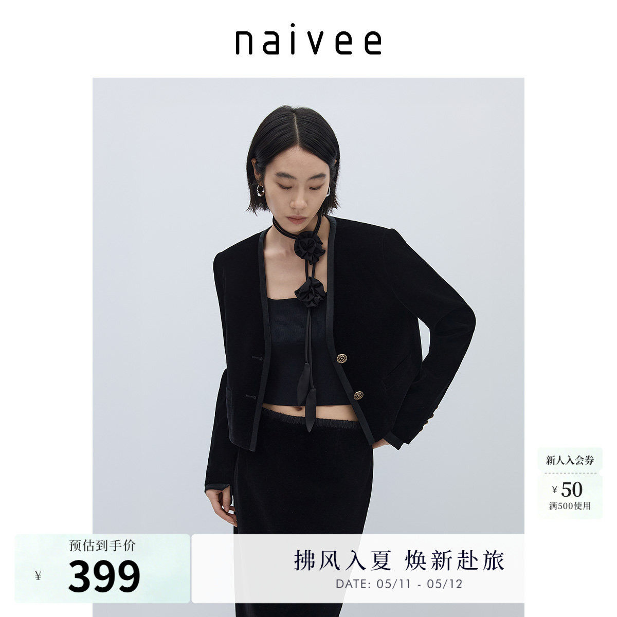 商场同款naivee纳薇25秋冬丝绒V领小香风西装新年年会礼服外套女