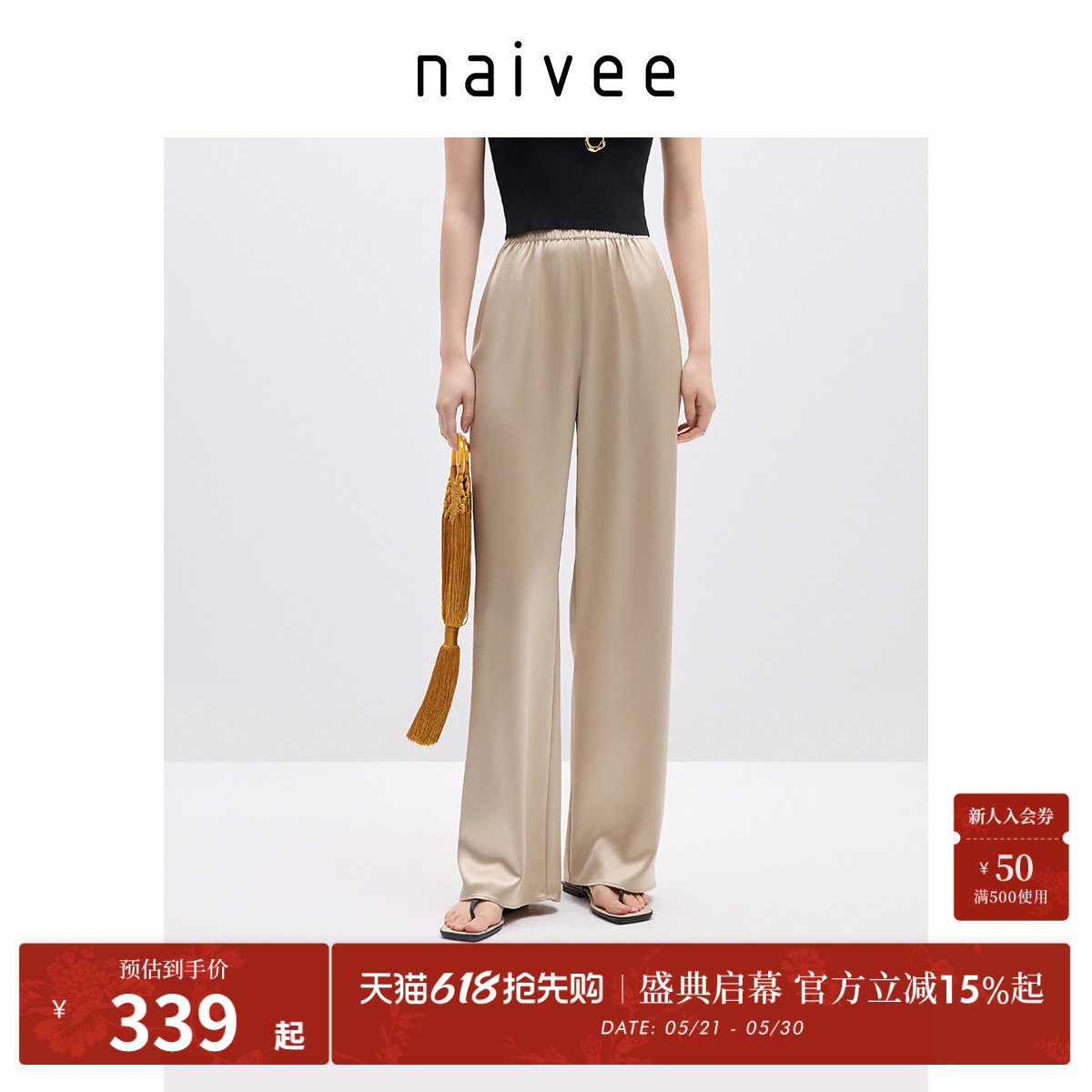naivee纳薇悦己裤宽松直筒长裤简约松紧腰裤子百搭休闲裤女春新