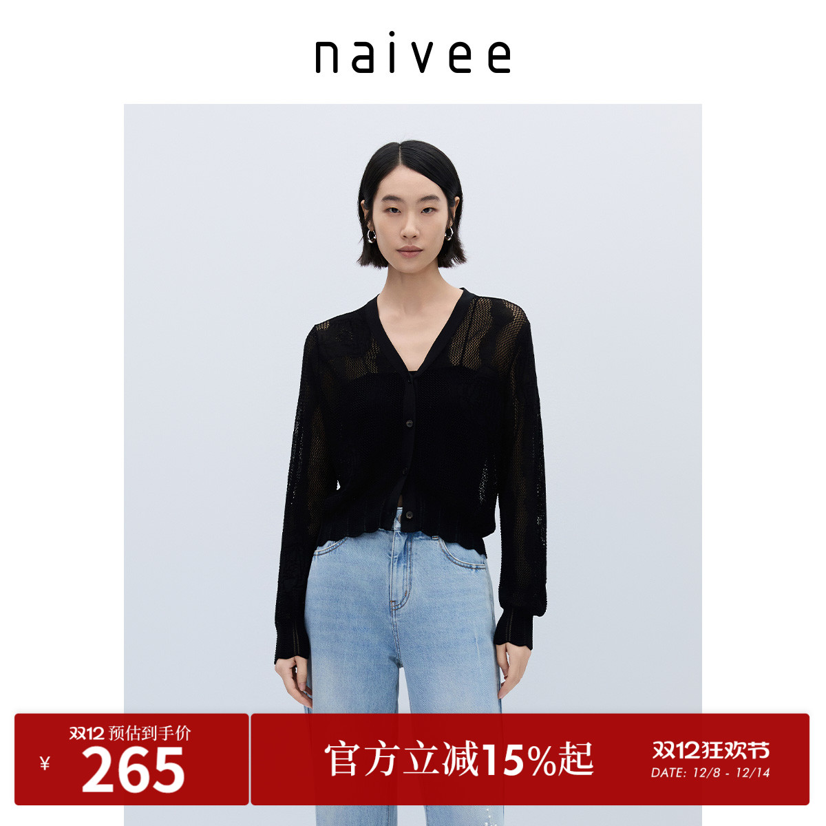 提花针织衫naivee纳薇开衫