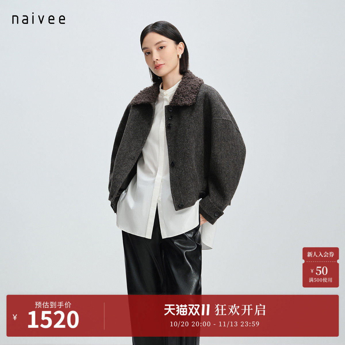 【复古毛领夹克】naivee纳薇26秋新款1OO%羊毛双面呢毛呢