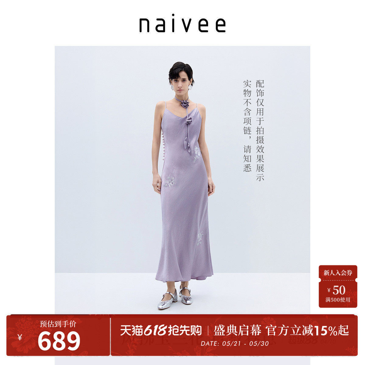 naivee纳薇醋酸紫色吊带裙长款度假约会珠绣轻礼服收腰显瘦连衣