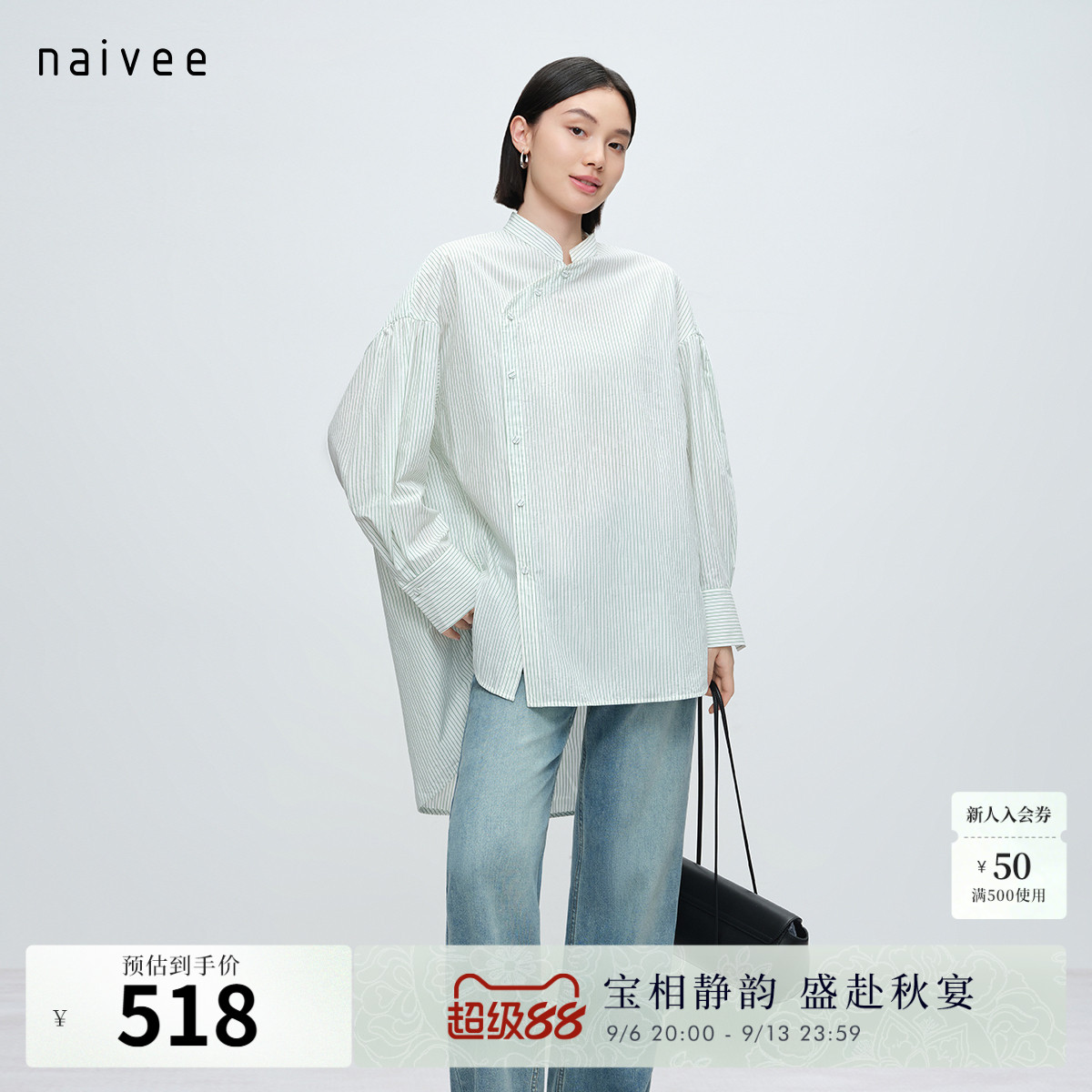 【新中式条纹衬衫】立领斜门襟naivee26秋新款蜜瓜绿上衣舒适全棉图片