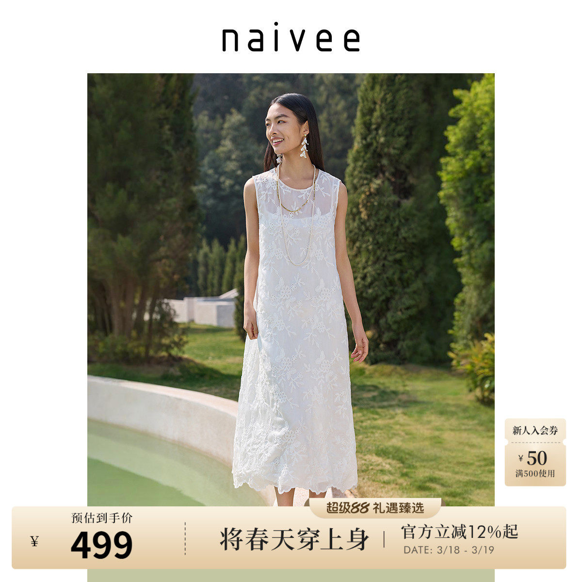 【氧气度假裙】naivee纳薇白色圆领无袖刺绣连衣裙女长款25年