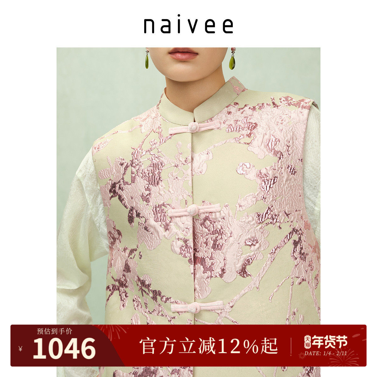 桃红柳绿马甲』naivee纳薇25秋新款新中式宋式锦提花无袖国风马甲,女装/女士精品,马夹,淘宝优惠券,粉丝福利购,淘宝优惠卷