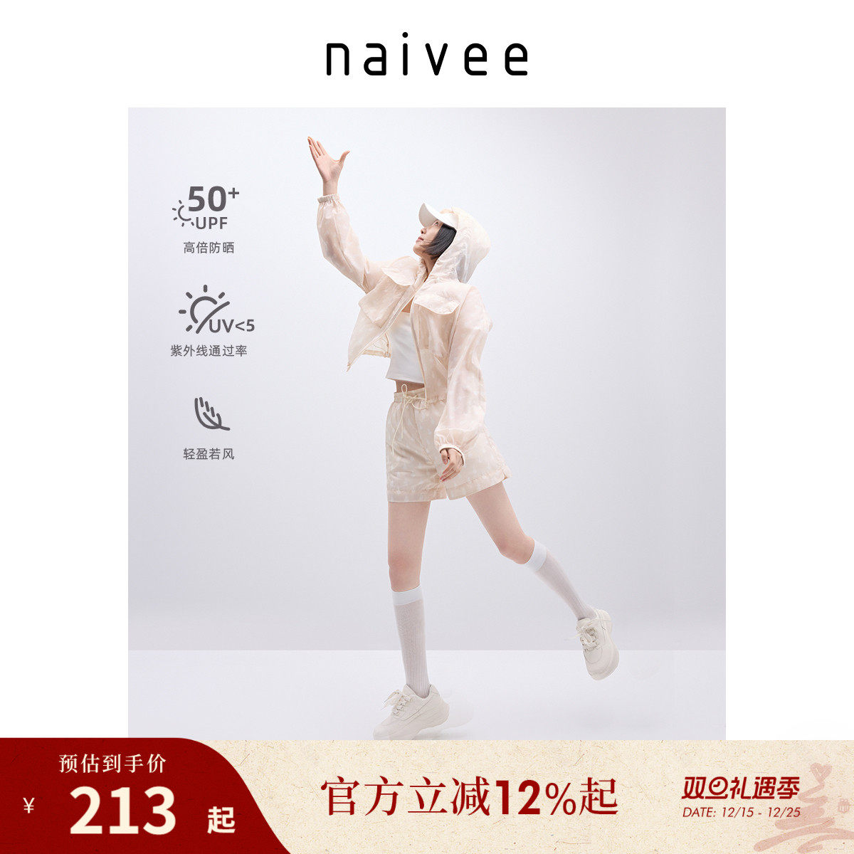 UPF50+原纱防晒
轻薄透气