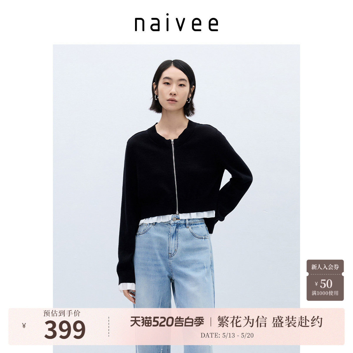 naivee纳薇含山羊绒棉针织开衫假两件荷叶边法式外套上衣女春新