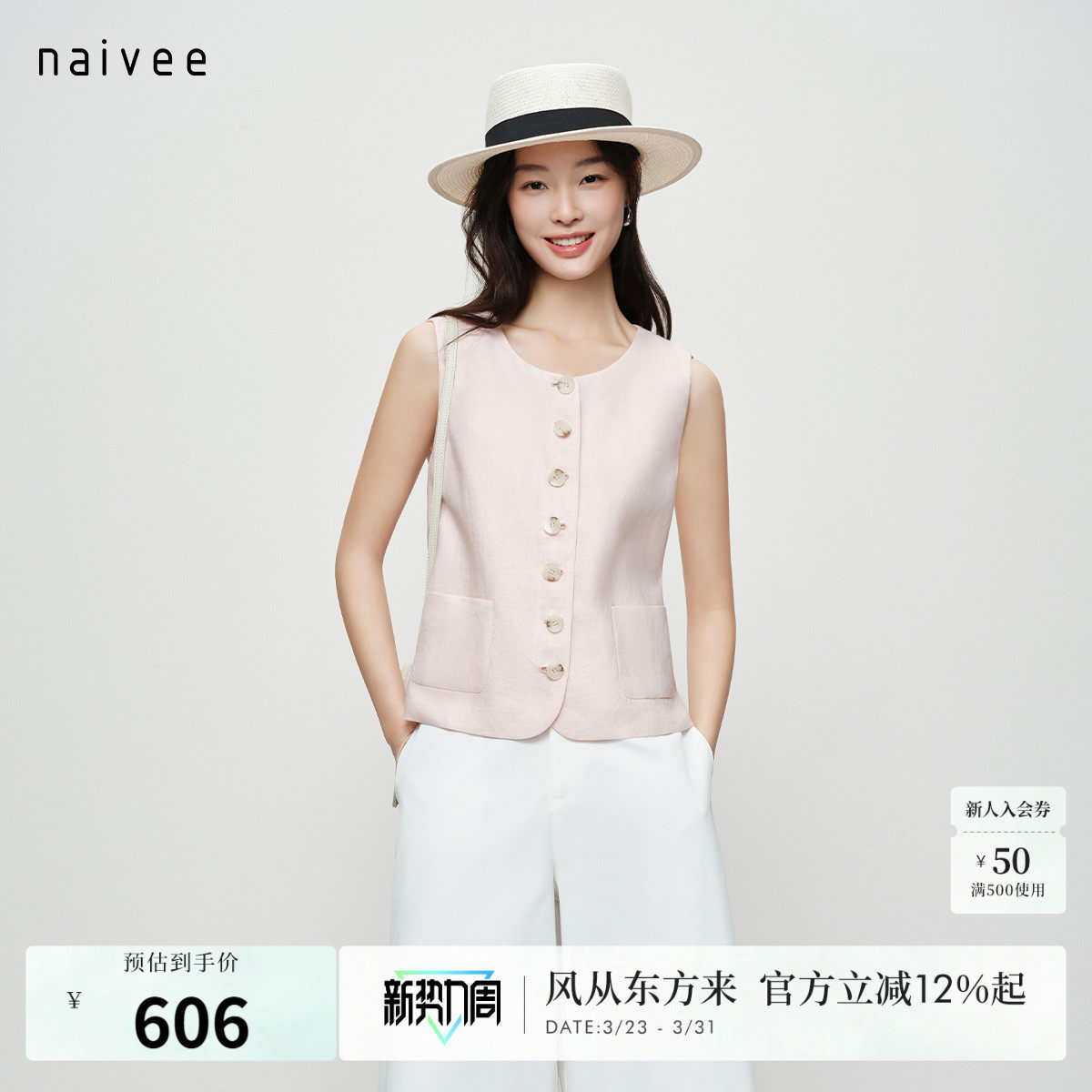 【100%亚麻 轻职场马甲】naivee纳薇26夏新款圆领无袖松