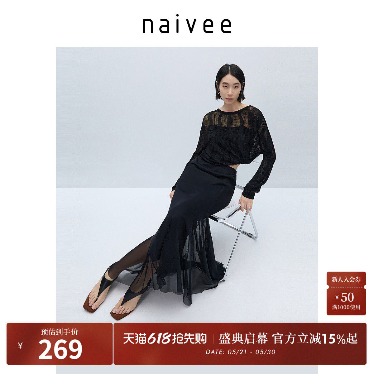 naivee纳薇包臀显瘦鱼尾裙薄纱网纱合体鱼尾超长半身裙女春新款