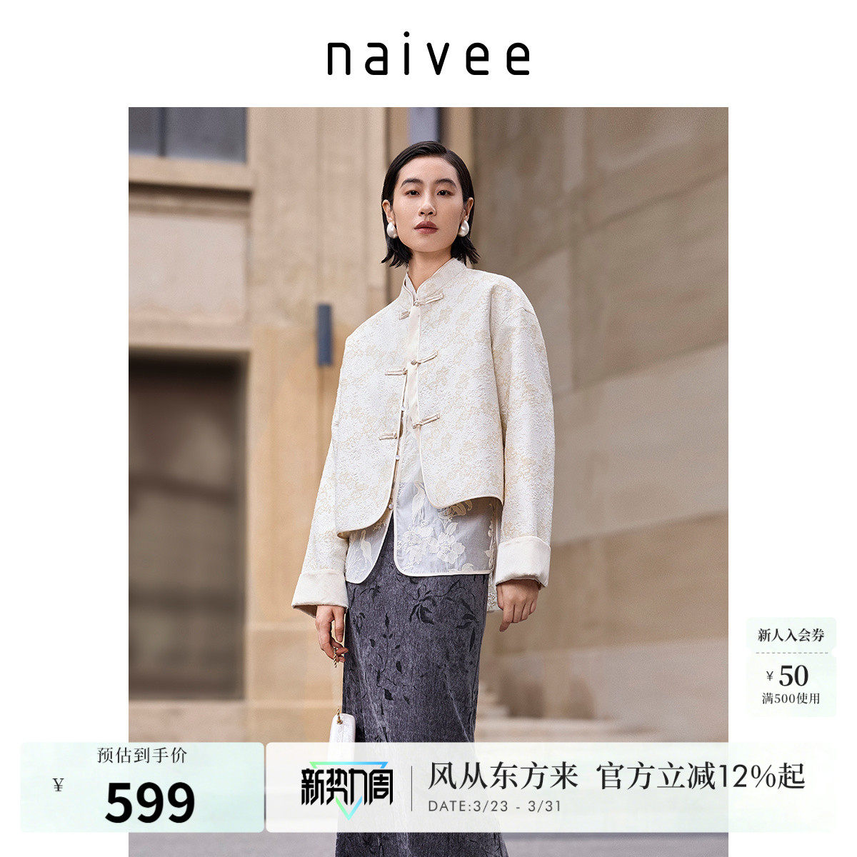 naivee纳薇秋冬新中式国风对襟立领提花宽松上衣精致短外套女时