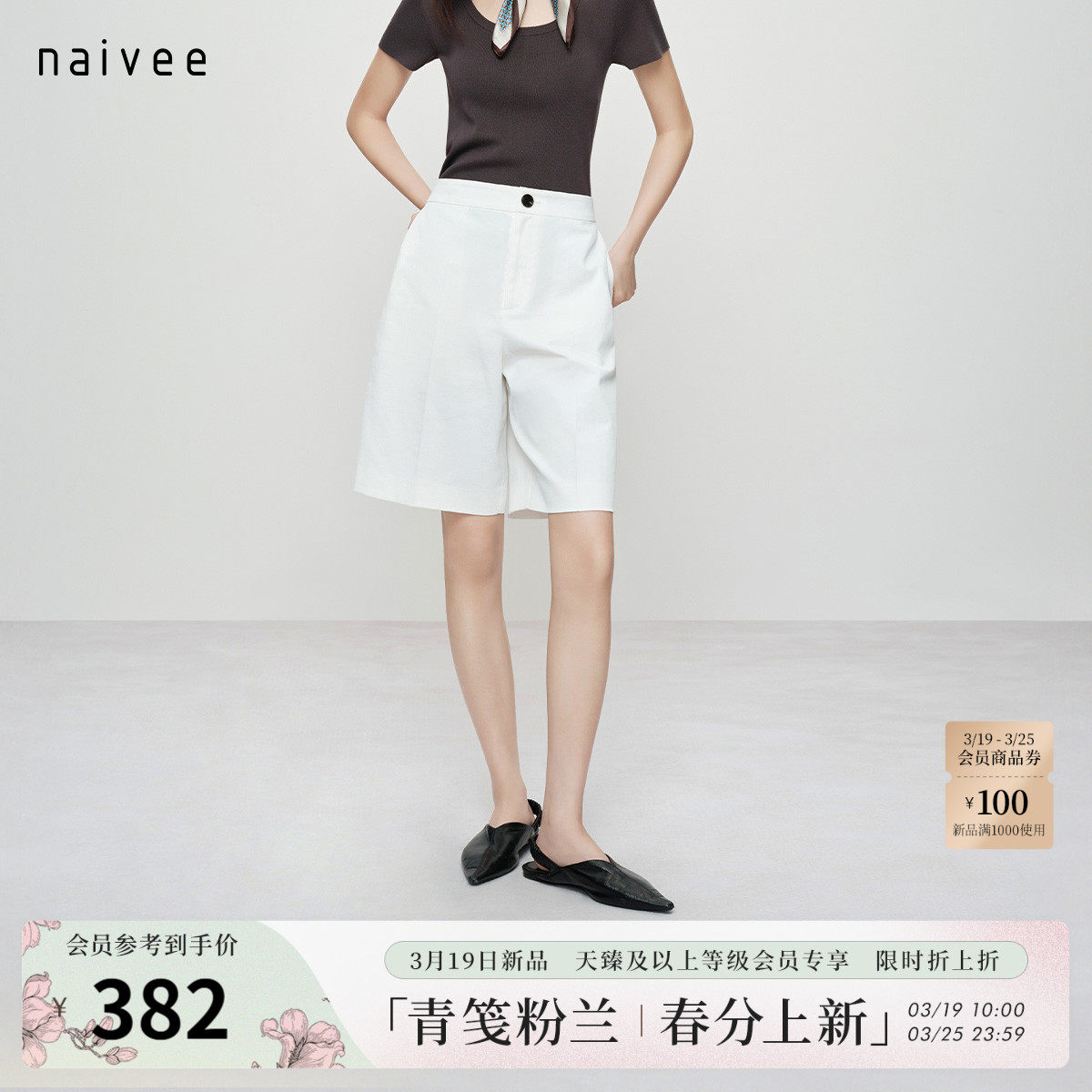 【防透防晒】白色百慕大短裤naivee纳薇26夏新款四分裤百搭通