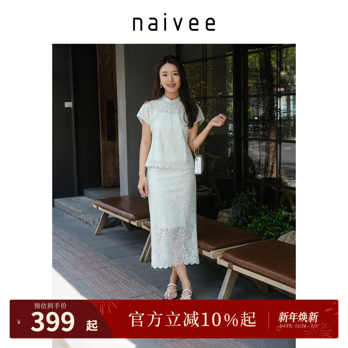 【仙女蕾丝套装】naivee纳薇25夏新款中式国风重工刺绣短袖半