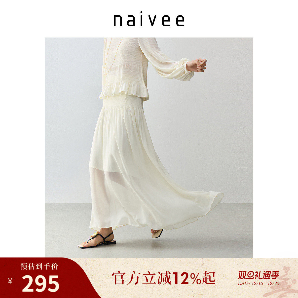 naivee纳薇白色雪纺半身裙女长款25夏季新款职场通勤一衣两穿时尚