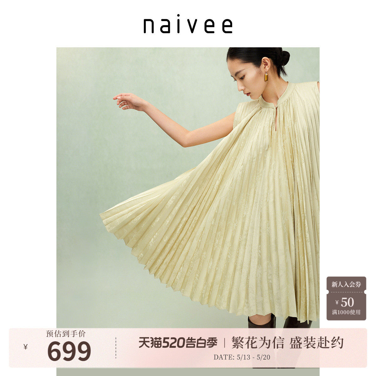 naivee纳薇无袖A字版富贵提花风琴百褶裙女赴宴轻礼服春新款
