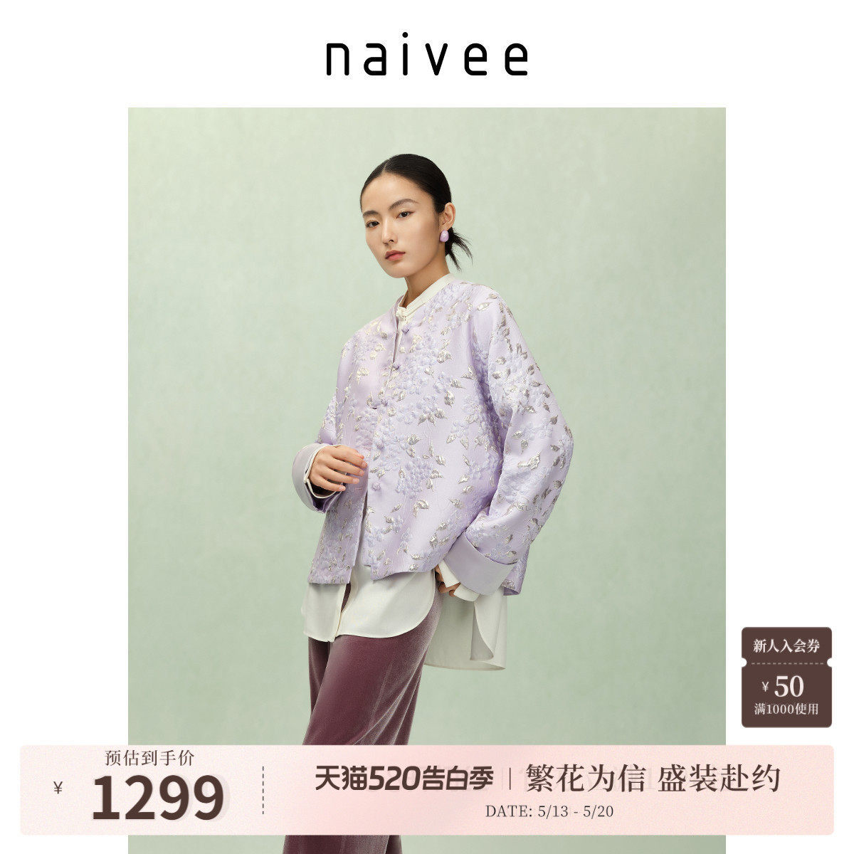 【紫气东来新中式】naivee纳薇月半弯领真丝织锦提花外套春新款