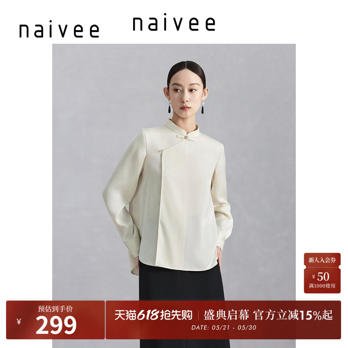 明星同款』naivee纳薇秋冬新中式通勤白衬衫长袖上衣女