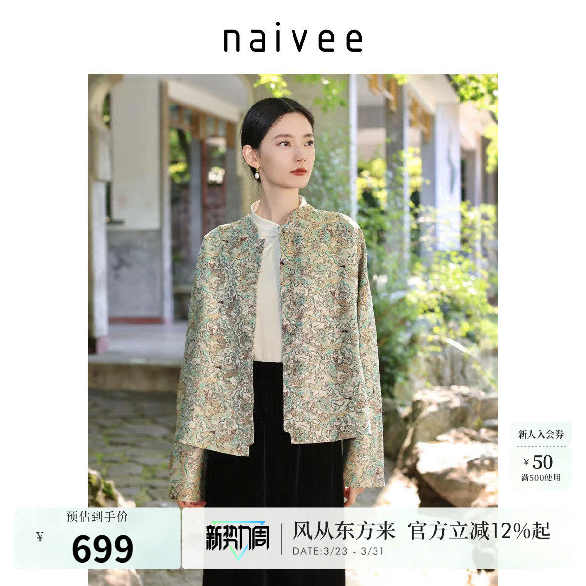 【牛首龙纹】naivee纳薇秋冬季新中式仿宋锦高智宽松光泽上衣外