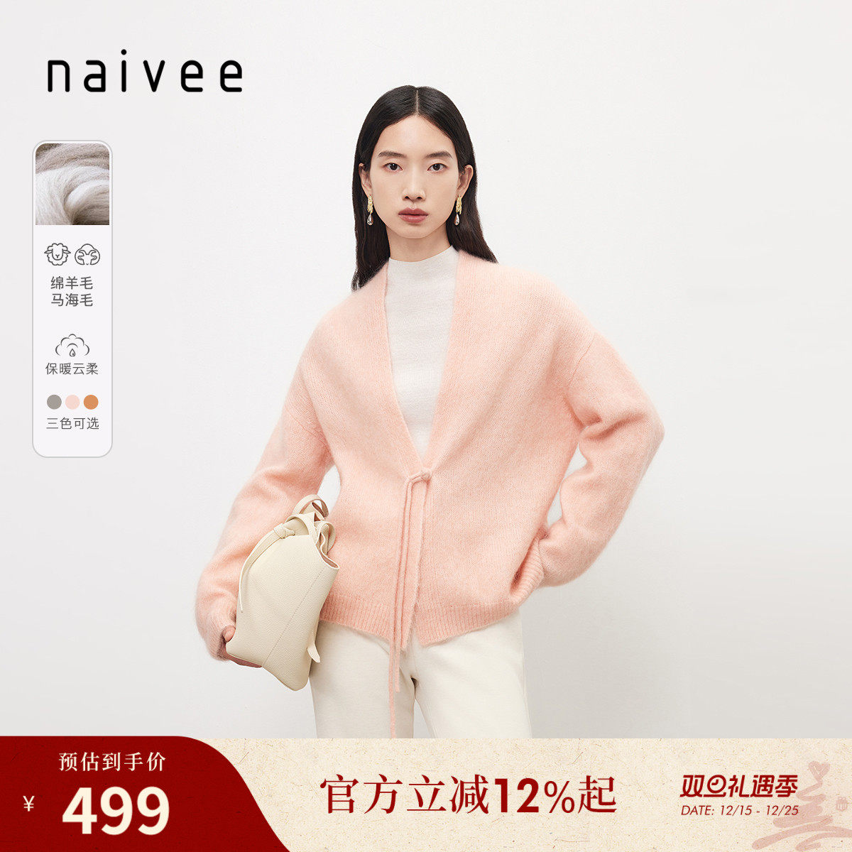 羊毛马海毛毛针织衫naivee纳薇