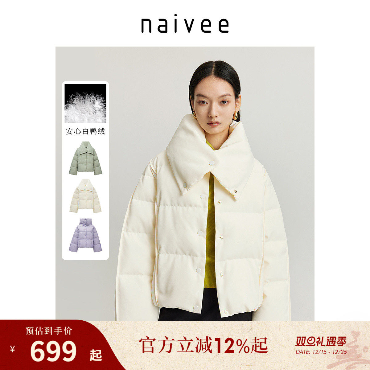 naivee纳薇冬季新中式多色立领宽松保暖时尚百搭厚款面包服羽绒