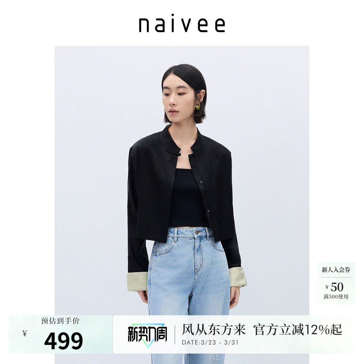 naivee纳薇秋新中式提花黑色休闲翻袖国风截短立领短外套女