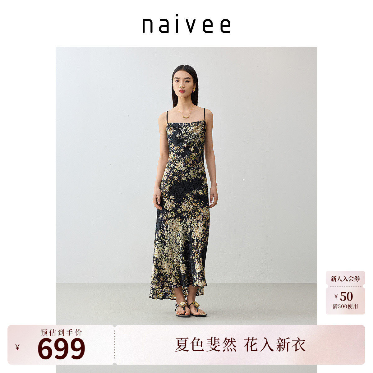 【真丝连衣裙】商场同款naivee纳薇夏新款法式中国风吊带裙长款
