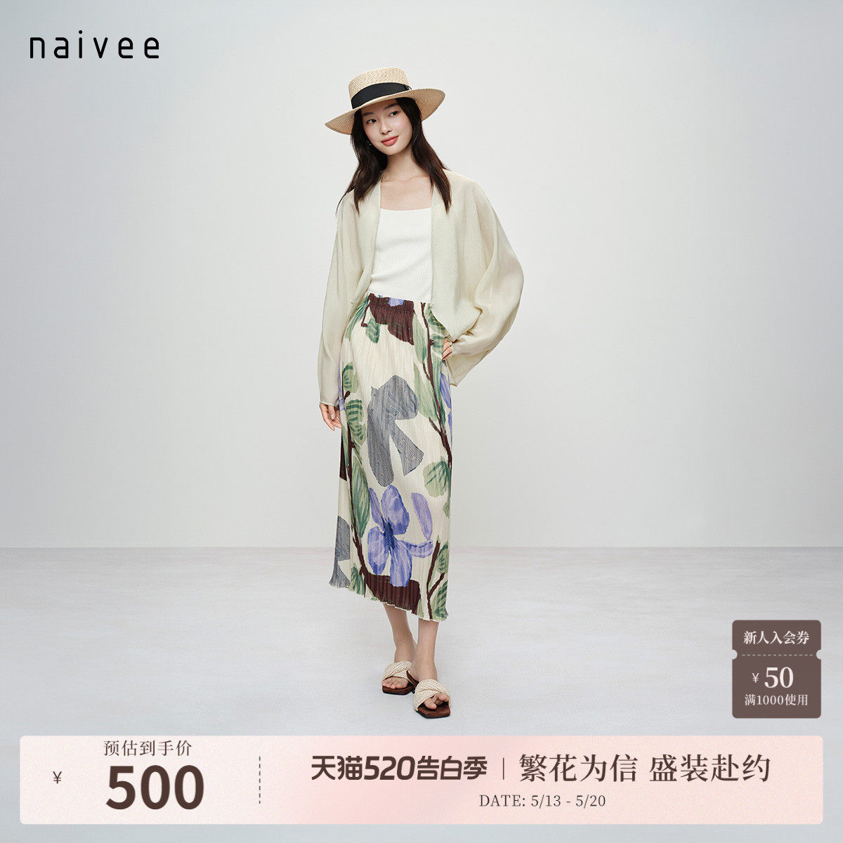 紫罗海岸】三宅风印花naivee纳薇26夏新款褶皱长裙半身裙度假