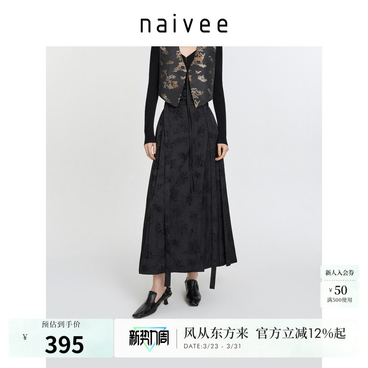 纳薇喜愿系列新中式女装改良国风提花黑色马面裙直筒半身裙秋款