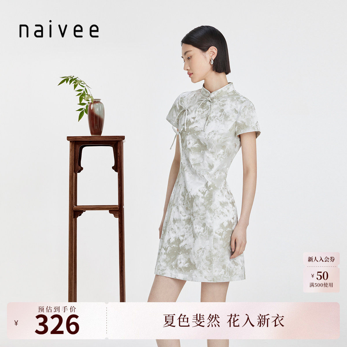 naivee纳薇新中式赴宴轻礼服S型印花收腰短袖旗袍裙连衣裙女