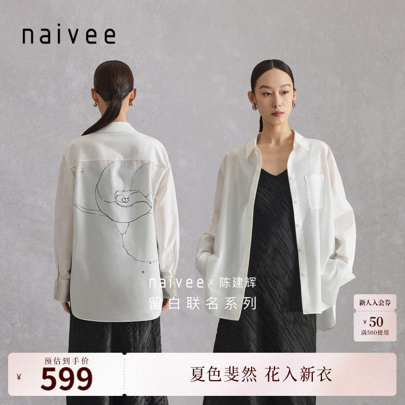 【艺术家联名】naivee纳薇秋设计感重磅丝绵长袖白色衬衫女时尚