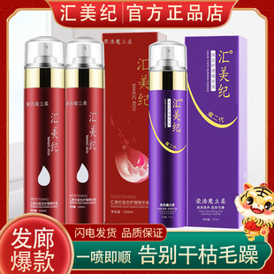 汇美纪魔立柔正品 补水免洗护发喷雾 液态护理精华还原烫染修复保湿
