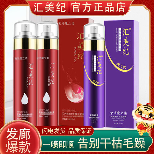 喷雾型免洗精华修复发质
