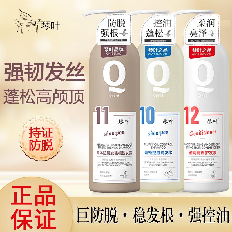 琴叶草本防脱强根控油洗发露正品