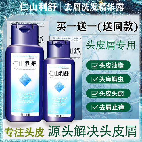 仁山利舒止痒去头屑洗发水控油