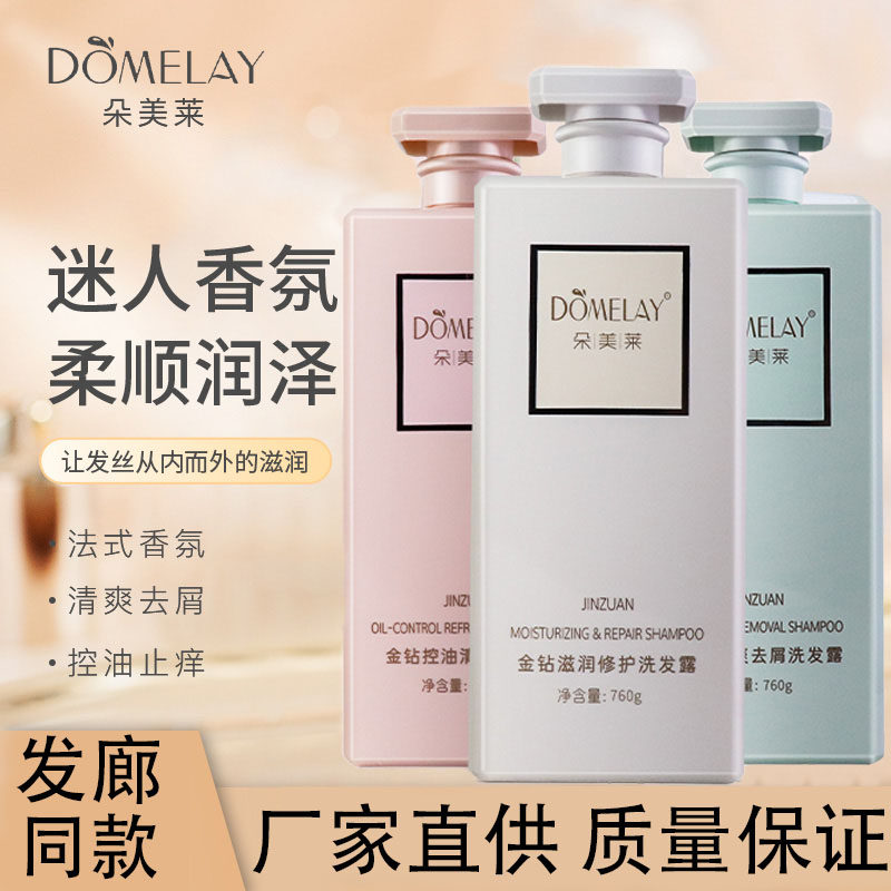 朵美莱金钻滋润控油去屑洗护沐套