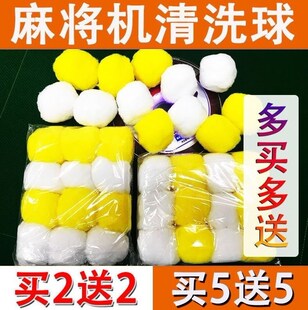 全自动麻将机清洗球配件大全洗麻将球球清洁喷剂清洗神器机麻专用