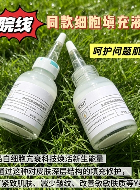 多维胶原填充淡纹补水精华