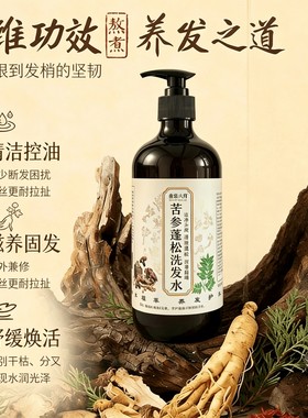 苦参蓬松控油高颅顶洗发水