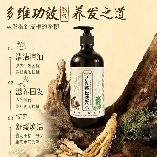 苦参蓬松控油高颅顶洗发水