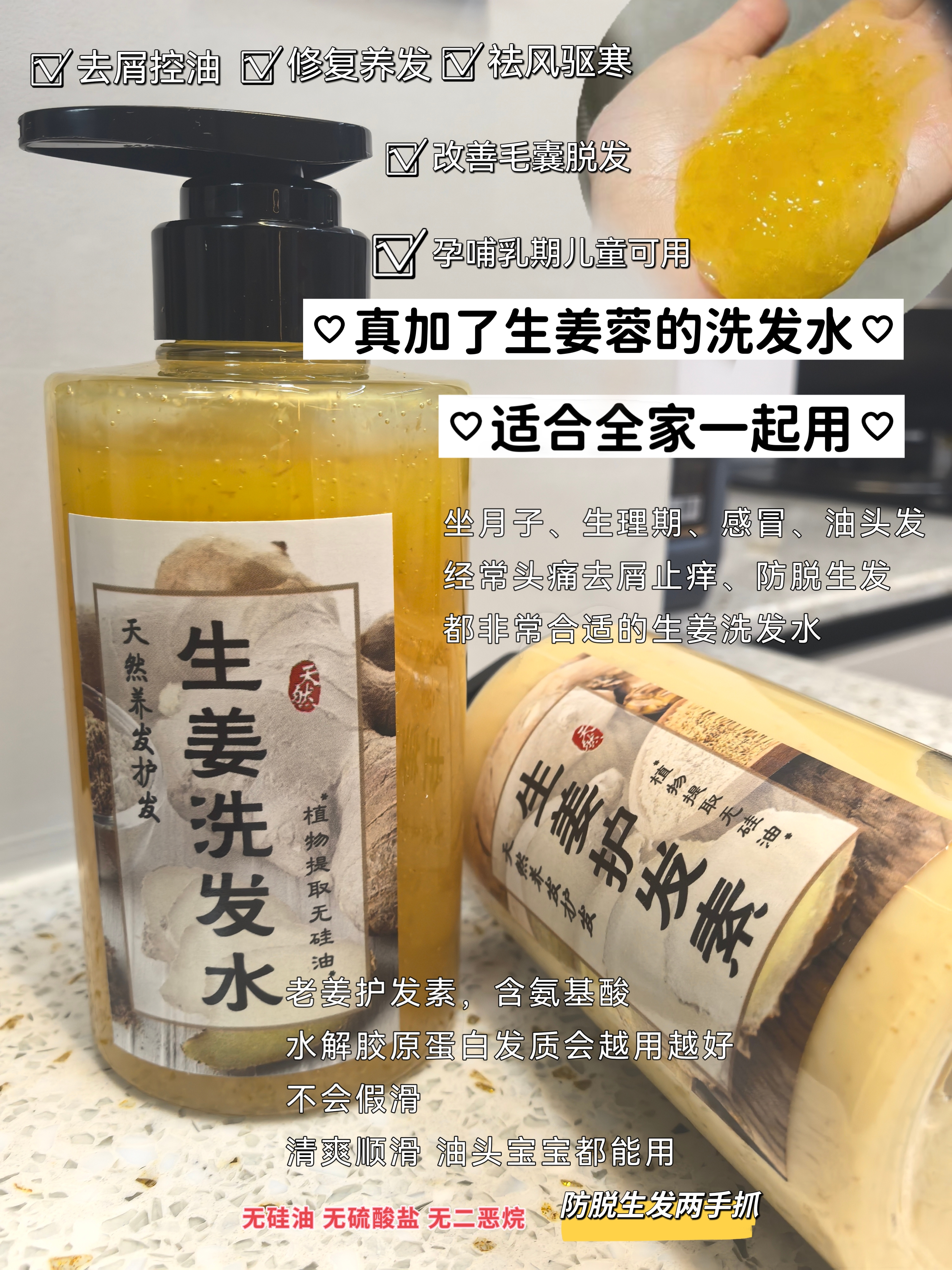 发量洗回来适合全家老少一起用的生姜洗发水＋护发素防脱生发洗发