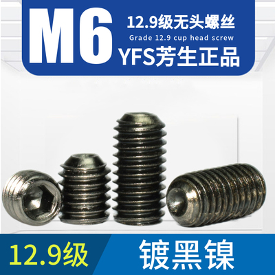 m6镀黑镍进口yfs内六角螺丝钉