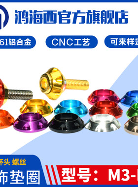 进口彩色铝合金阳极cnc加工水晶