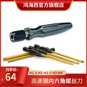 6.35对接头螺丝刀1 4批头六角内保植机大亚车模航模强硬度