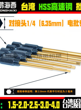 加硬HSS高速钢电批头风批