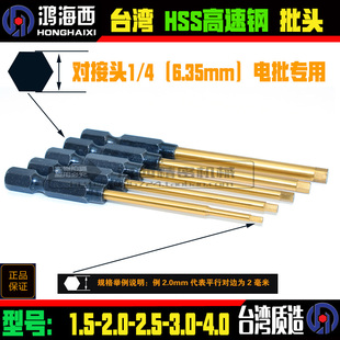 进口HSS高速钢电批头对接头1/4 型号:H1.5H2.0H2.5H3.0H4.0