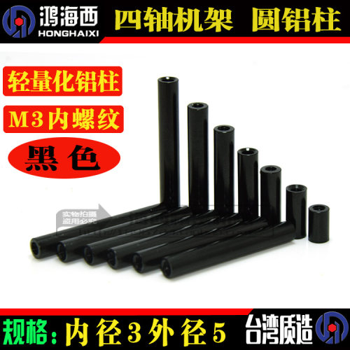 穿越机铝管平衡器铝柱