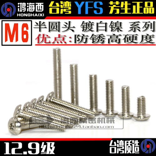 半圆头进口高强度内六角螺丝