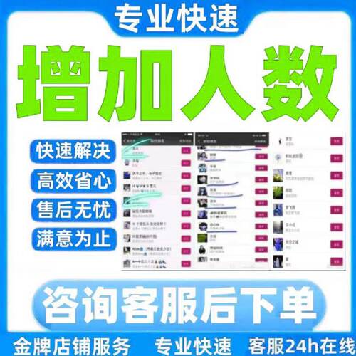 代加个人好友增加加友加人助手人数拉新客源定制服务社群vip设计