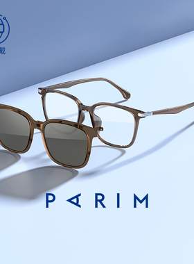 派丽蒙近视眼镜女可配度数磁吸偏光墨镜套镜男黑框眼睛镜框96027