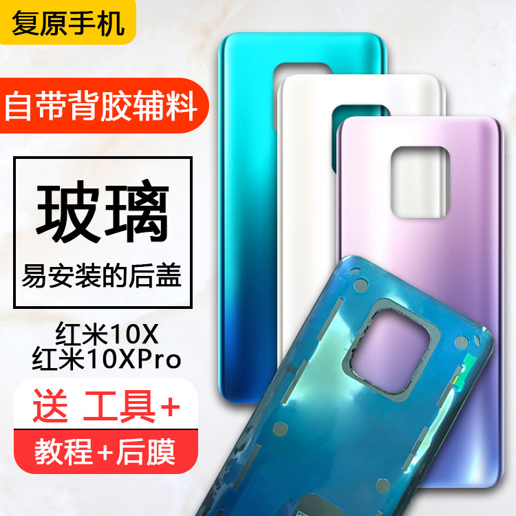 适用红米10x后盖玻璃后壳后屏